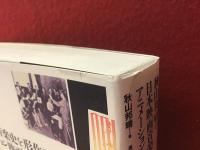 秋山邦晴の日本映画音楽史を形作る人々　アニメーション映画の系譜