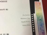 秋山邦晴の日本映画音楽史を形作る人々　アニメーション映画の系譜
