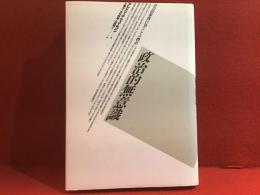 政治的無意識 : 社会的象徴行為としての物語