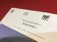 影の歴史