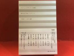 グラフィックデザイナーの肖像（杉浦康平、永井一正、早川良雄、勝井三雄、福田繁雄　仲條正義、松永真、佐藤晃一、五十嵐威暢ほか）