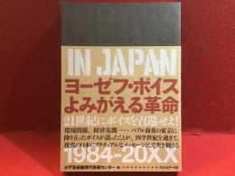 ヨーゼフ・ボイスよみがえる革命 : Beuys in Japan