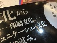 声の文化と文字の文化