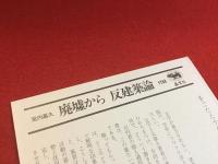 廃墟から : 反建築論（付録つき）