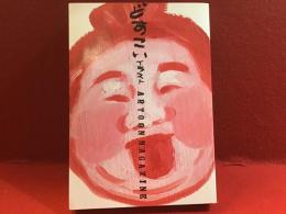 どすこいイラスト : artoon magazine