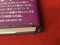 越境のアヴァンギャルド