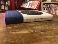 わたしたちは難破者である