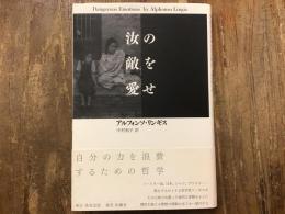 汝の敵を愛せ