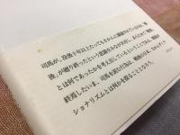 戦後思想家としての司馬遼太郎
