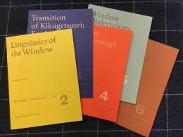 【薄冊子】「窓研究所」発行の「Windowology（窓学）Selected Reaearchシリーズ」2～6まで5冊一括（2「まど」の言語学：植田康成／3柱間装置の文化誌：早稲田大学中谷礼仁研究室／4窓のふるまい学：東京工業大学大学院塚本由晴研究室／5窓の方言学：東京藝術大学ヨコミゾマコト研究室／6窓の民俗学：佐藤浩司）