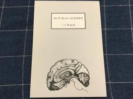 ヨシダ・ヨシエの手がかり＜非売品・49ｐ薄冊子＞