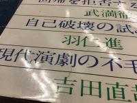 発言(シンポジウム)　江藤淳、浅利慶太、石原慎太郎、大江健三郎、城山三郎、武満徹、谷川俊太郎、羽仁進、山川方夫、吉田直哉