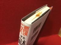 反覆する岡本太郎 : あるいは「絵画のテロル」