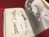 宮谷一彦漫画作品：『性蝕記』（Grand Comics）扉絵：宇野亜喜良、『シリーズ《現代まんがの挑戦》８　ジャンピン・ジャック・フラッシュ』（Now Comics）、『もう一つの劇画世界１ 宮谷一彦集 とうきょう屠民エレジー』3冊一括
