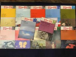 朝日ジャーナル　1968/5/12〜1977/5/20のうち12冊一括 　（沖縄関連記事掲載）