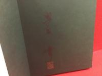 野草譜　＜墨書サイン入り＞