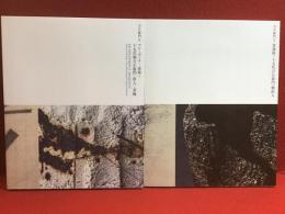 【図録】吉左衛門X 「齋藤隆×十五代吉左衛門・樂入」「マレーヴィチ―素描＋十五代樂吉左衛門・直入―茶碗」２冊一括