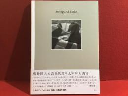 【写真集】ヒモとコーラ：大宰府の高松次郎　鷹野隆大写真集