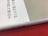 【写真集】ヒモとコーラ：大宰府の高松次郎　鷹野隆大写真集