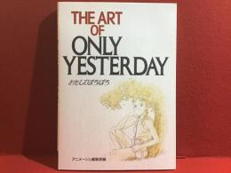 The art of only yesterday　おもひでぽろぽろ