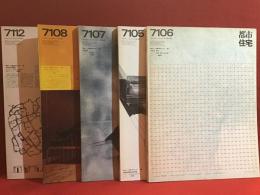 雑誌　都市住宅　7105、7106、7107、7108、7112号　５冊一括