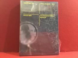【ハングル文(未開封のため言語確認不可)】국립 현대 미술관 연구　초국가적 미술관　MMCA STUDIES 2019　THE TRANSNATIONAL MUSEUM　（韓国国立現代美術館研究）