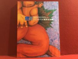 【洋書図録】「開新　八〇年代台湾美術発展」於台北市立美術館　The Transitional Eighties - Taiwan's Art Breaks New Ground　※中英併記