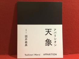 【冊子写真集】アパリシオン　天象　＜サイン・送り状・一筆箋付き＞