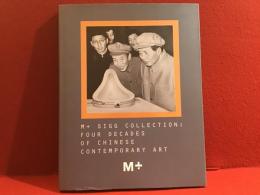【英文洋書】　M＋　SIGG COLLECTION：FOUR DECADES OF CHINESE CONTEMPORARY ART　（シグ・コレクション　中国現代美術の40年）