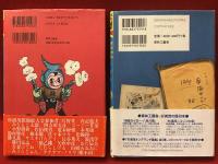 『杉浦茂傑作選集／怪星ガイガー・八百八狸』『杉浦茂傑作選集３／南海キッド』2冊一括