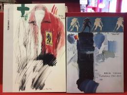 【図録】真喜志勉　TOM MAX 図録２冊一括　「TOM MAX ART WORKS　真喜志勉作品集（「OUT TO LUNCH」展）」正誤表（小片）付き／「turbulence 1941-2015」展、正誤表付き、巻末綴じ込み「Sketch Dairy」未取り外し