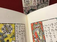 『ことばあそびうた』『ことばあそびうた また』2冊一括