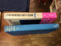日本産魚類生態大図鑑