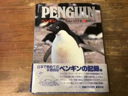ペンギン : 南極からの手紙