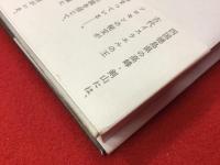 宝と夢と幻と　ソロモンの秘宝を追いつづけた男、宮中要春の残影