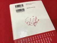 九楊自伝　未知への歩行＜墨書署名入り＞