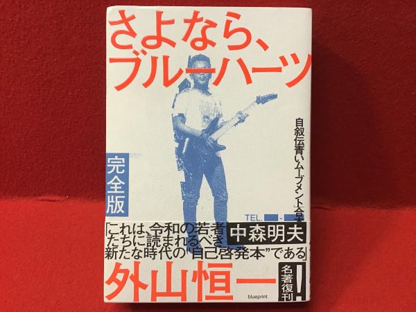 ブック・カーニヴァル(高山宏 著) / 古書 往来座 / 古本、中古本