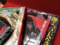 『オーパ！』『もっと遠く！』『もっと広く！』『オーパ、オーパ！！ アラスカ篇』4冊一括