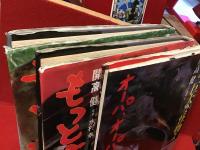 『オーパ！』『もっと遠く！』『もっと広く！』『オーパ、オーパ！！ アラスカ篇』4冊一括