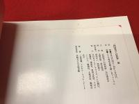 【図録】向田邦子の世界 : 没後十年いまふたたび　於シブヤ西武、チラシ付き