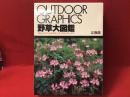 野草大図鑑 ＜Outdoor graphics＞