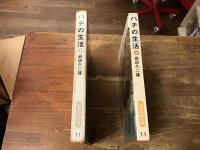 ハチの生活