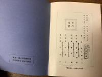 夢の如し　（「明治文学全集57」筑摩書房を定本／初版明治32年・民友社を参照の上、翻刻）　　「紙魚」（1988年）第6号別冊付録