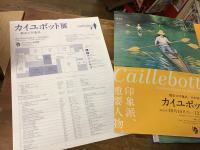 カイユボット展 = Gustave Caillebotte : 都市の印象派