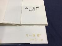 石川直樹著書、関連書8冊一括　うち2冊にサイン入り