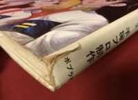 21世紀シリーズ2　宇宙100年の旅行