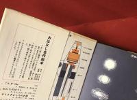 21世紀シリーズ2　宇宙100年の旅行