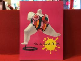ニキ・ド・サンファル展