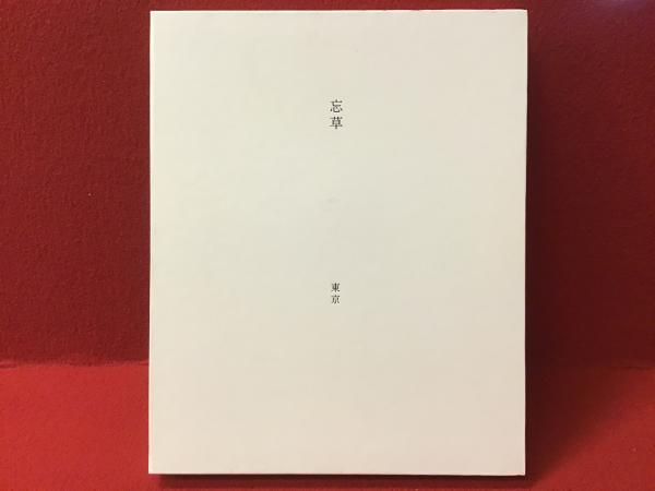 杉謙太郎　忘草 忘草 (@wasurekusa) • Instagram photos and videos