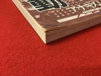 アナキズム 第四号 ＜特集★直接行動＞